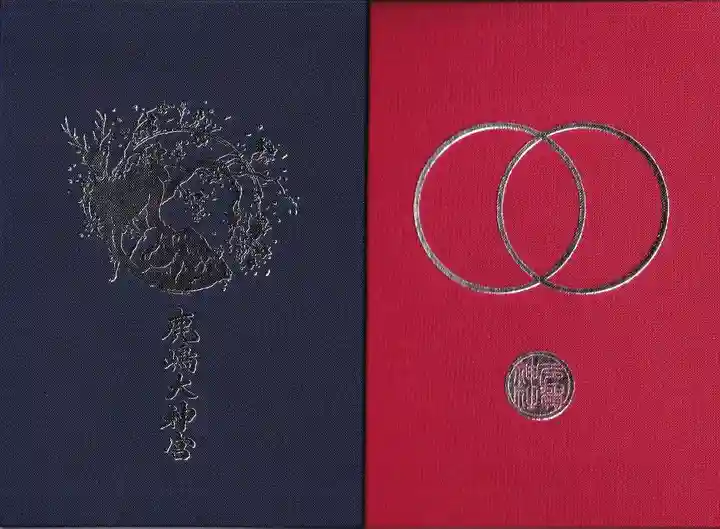 鹿島大神宮の御朱印帳