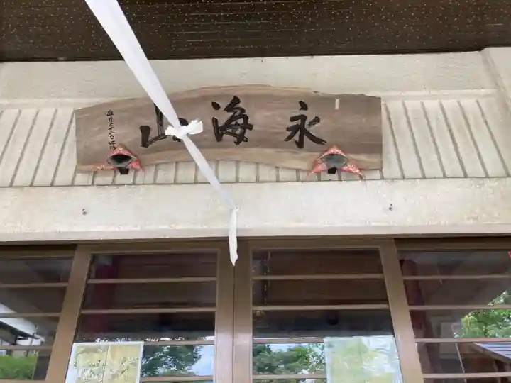 教善寺の本殿・本堂