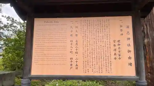 深志神社(長野県)