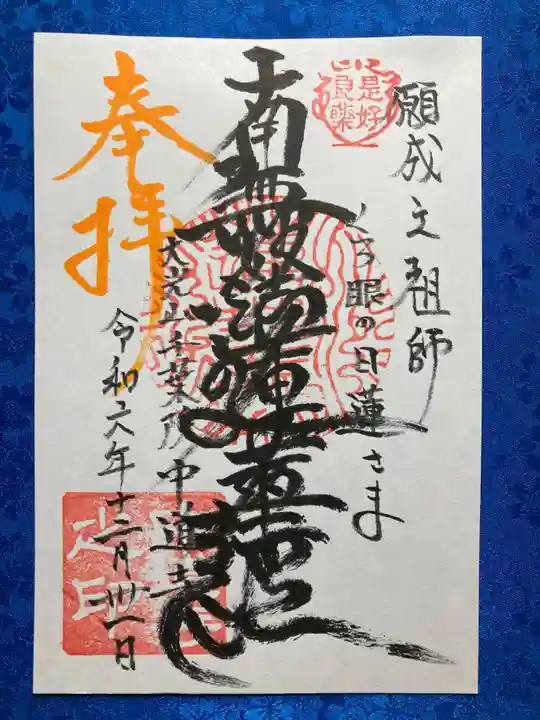 中道寺の御朱印