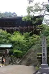 圓教寺の建物その他