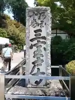三室戸寺(京都府)