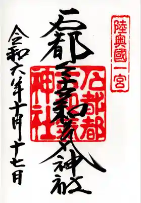 石都々古和気神社(福島県)