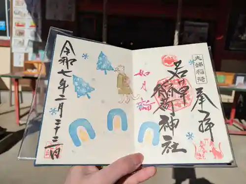 正一位 若草稲荷神社の御朱印