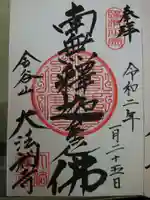 大法寺の御朱印