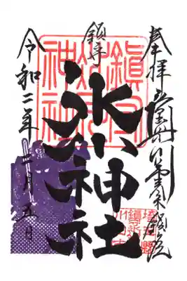 季節により須佐之男命の色が変わります。全部で4色。全て集めるとゴールドの須佐之男命御朱印がいただけます。