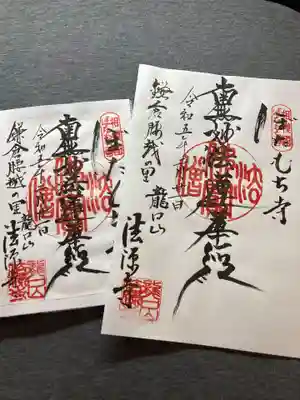 御首題は普通サイズと大判サイズを拝受しました。事前連絡でサイズを話してなかったので両方を用意下さっていました。誠に恐縮至極でした。