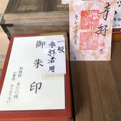 八幡神社(岩手県)