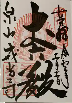 戒光寺(戒光律寺)の御朱印