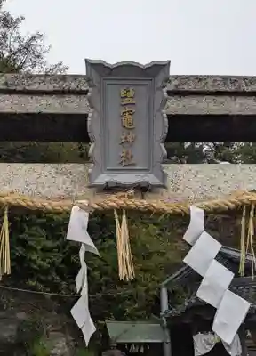 鹽竈神社(和歌山県)
