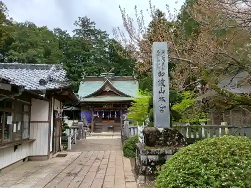 加波山三枝祇神社本宮里宮(茨城県)
