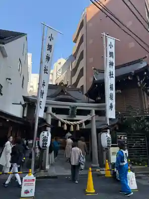 小網神社の{uncategorized: "未分類", other: "その他", undefined: "問題あり", building: "その他建物", grave: "お墓", sacred_gate: "鳥居", guardian: "狛犬", statue: "像", buddha: "仏像", history: "歴史", nature: "自然", garden: "庭園", animal: "動物", pagoda: "塔", temizu: "手水舎", mountain_gate: "山門・神門", sanctuary: "本殿・本堂", subordinate: "末社・摂社", art: "芸術", scenery: "景色", jizo: "地蔵", ema: "絵馬", goshuin: "御朱印", omikuji: "おみくじ", items: "授与品その他", amulet: "お守り", goshuincho: "御朱印帳", eats: "食事", festival: "お祭り", votive_dance: "神楽", shichigosan: "七五三参", wedding: "結婚式", experience: "体験その他", initially: "初詣", around: "周辺", anti_infection: "感染症対策"}