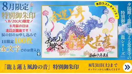 【公式】龍門院常楽寺（秩父札所十一番）の御朱印