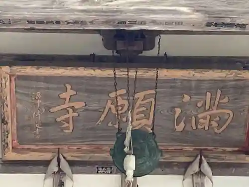 満願寺(長野県)