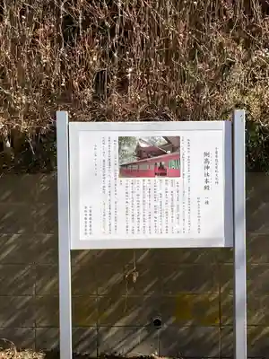側高神社(千葉県)