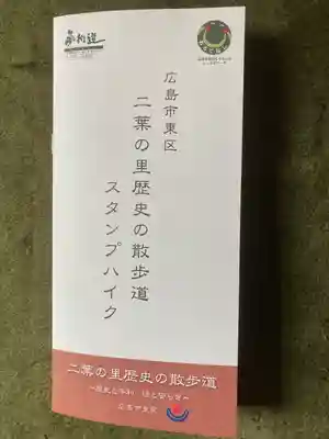 尾長天満宮の授与品その他