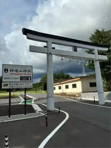 神場山神社(静岡県)