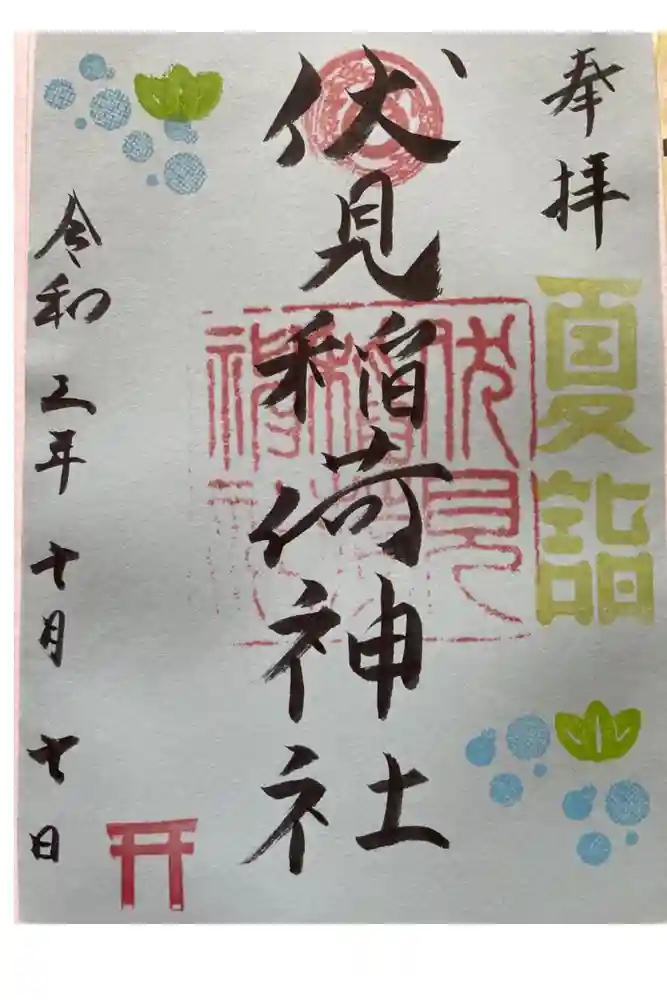 札幌伏見稲荷神社の御朱印