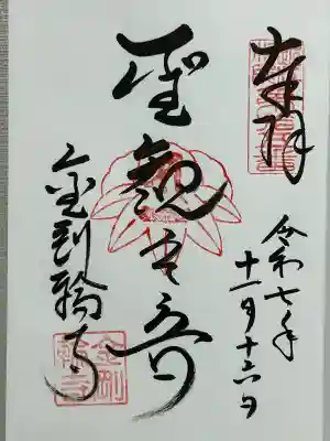 金剛輪寺(滋賀県)