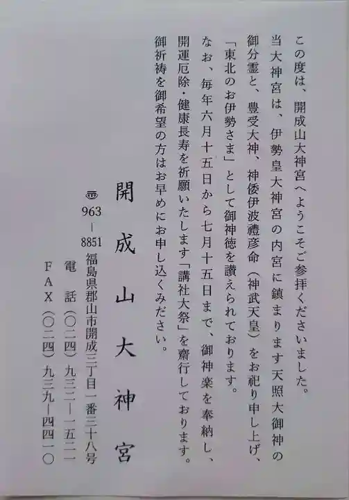 開成山大神宮(福島県)
