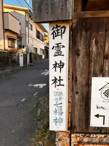 御霊神社(神奈川県)