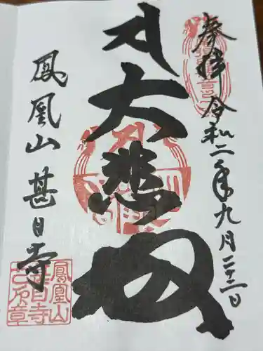 甚目寺(愛知県)