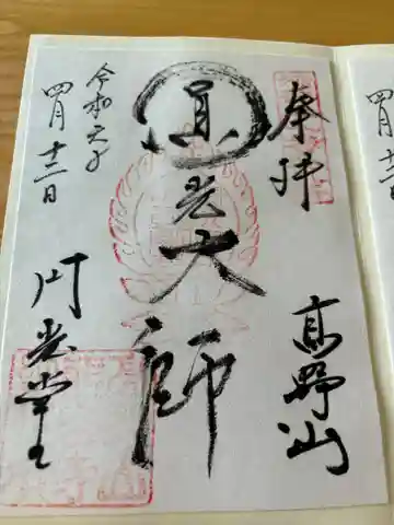 圓光堂(和歌山県)