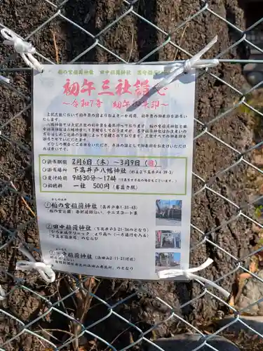 柏の宮稲荷神社(東京都)