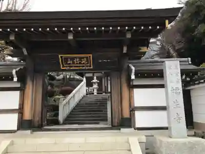 福生寺の山門・神門