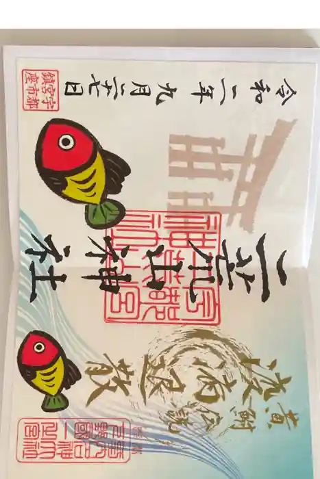 宇都宮二荒山神社の御朱印