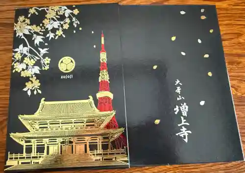 増上寺の{uncategorized: "未分類", other: "その他", undefined: "問題あり", building: "その他建物", grave: "お墓", sacred_gate: "鳥居", guardian: "狛犬", statue: "像", buddha: "仏像", history: "歴史", nature: "自然", garden: "庭園", animal: "動物", pagoda: "塔", temizu: "手水舎", mountain_gate: "山門・神門", sanctuary: "本殿・本堂", subordinate: "末社・摂社", art: "芸術", scenery: "景色", jizo: "地蔵", ema: "絵馬", goshuin: "御朱印", omikuji: "おみくじ", items: "授与品その他", amulet: "お守り", goshuincho: "御朱印帳", eats: "食事", festival: "お祭り", votive_dance: "神楽", shichigosan: "七五三参", wedding: "結婚式", experience: "体験その他", initially: "初詣", around: "周辺", anti_infection: "感染症対策"}