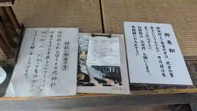 書き置き御朱印