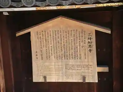 三時知恩寺の歴史