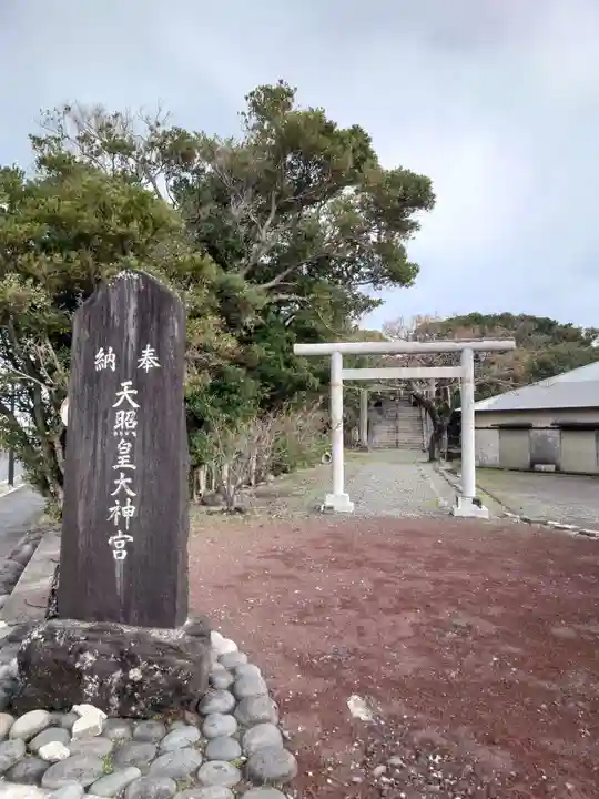 天照皇大神宮(東京都)