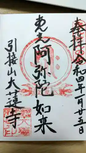 大蓮寺(京都府)