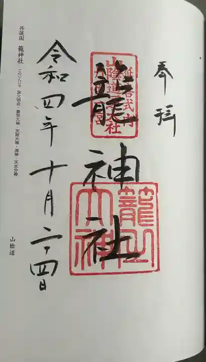 丹後一ノ宮 元伊勢 籠神社(京都府)