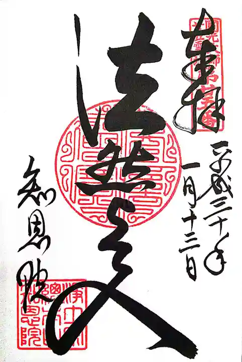 知恩院(京都府)