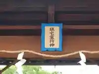 鎮宅霊符神社のその他建物