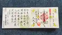 大久寺の御朱印