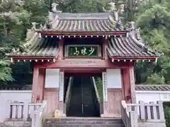 達磨寺(群馬県)