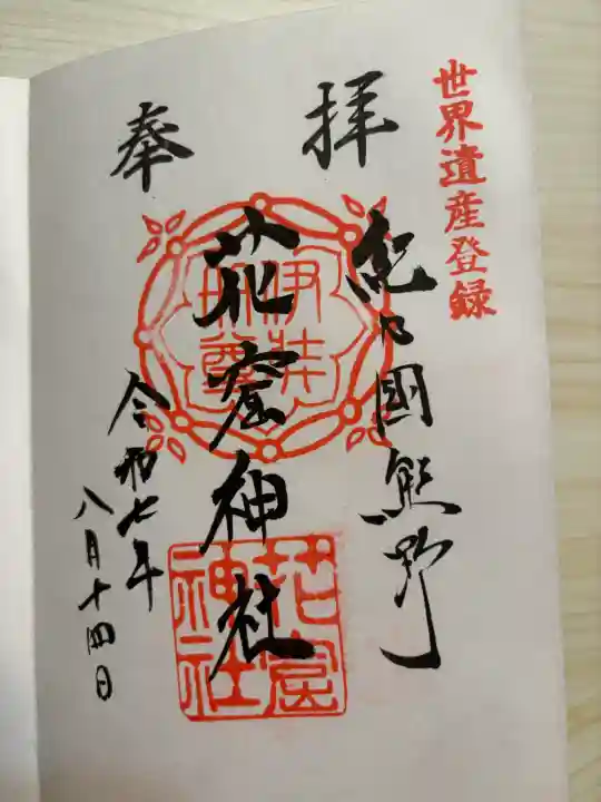 花窟神社(三重県)