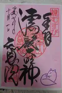 知恩院の御朱印