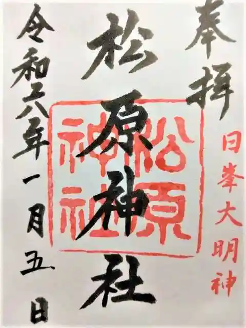 佐嘉神社・松原神社(佐賀県)