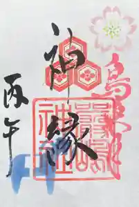 釧路一之宮 厳島神社の御朱印 2026年04月01日(水)〜(2026年04月02日(木) 18時36分41秒投稿)