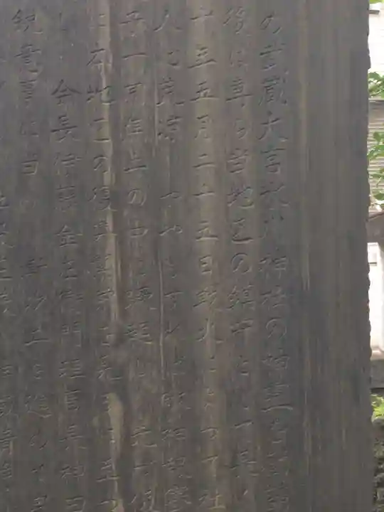 神明氷川神社の歴史