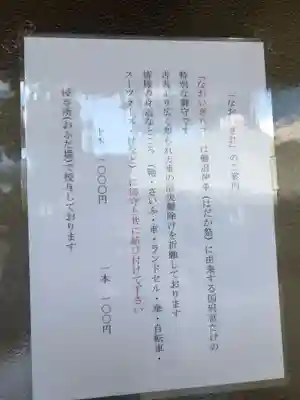 尾張大國霊神社(国府宮)の授与品その他