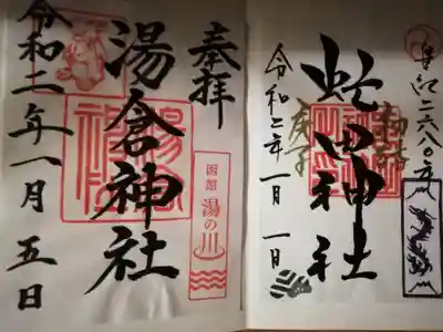 元旦にお参りした虻田神社もアップしちゃいますね(*´罒`*)