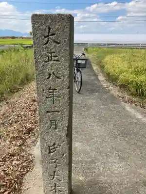 岐多志太神社（村屋坐彌冨都比賣神社摂社）(奈良県)