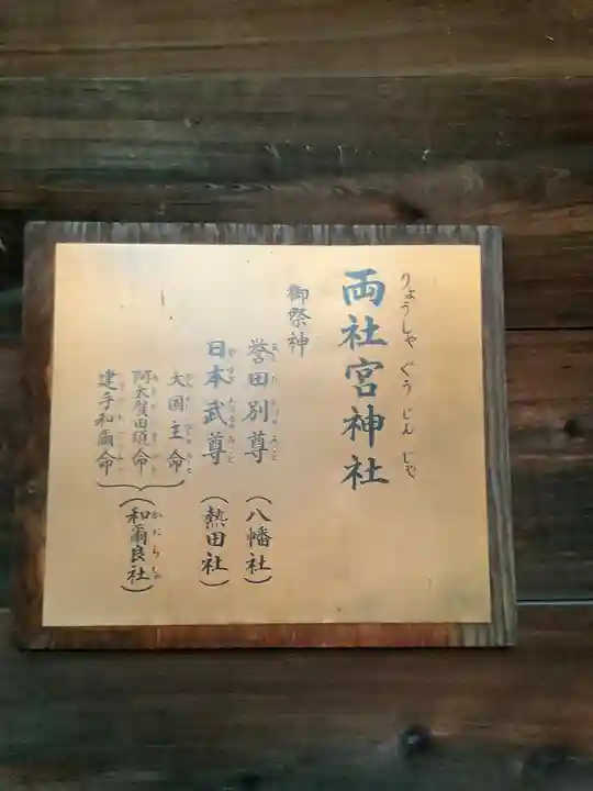 両社宮神社(宮町)のその他建物