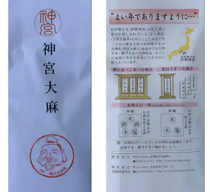 堀川戎神社の授与品その他